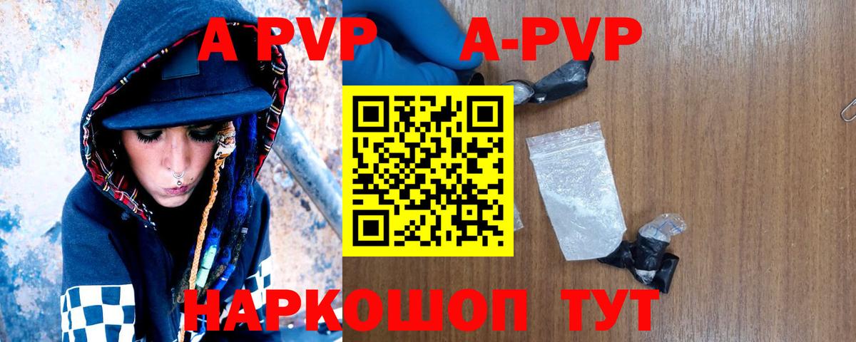 Стрежевой  Alpha PVP Соль  APVP VHQ  Вход с VPN 