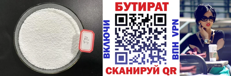 БУТИРАТ GHB  Стрежевой 