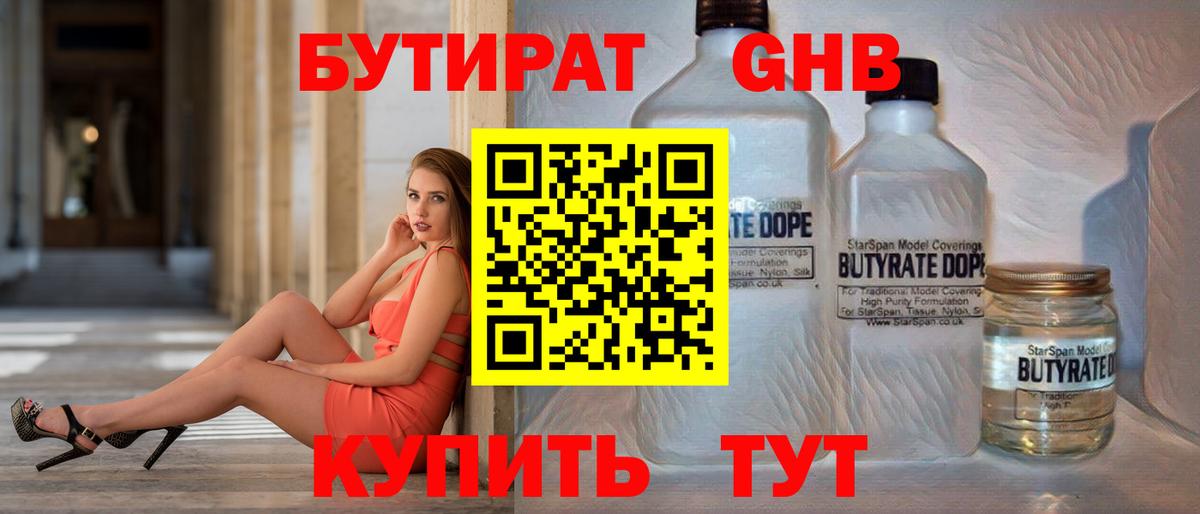 Бутират  Вход с VPN  Стрежевой  БУТИРАТ 1.4BDO 