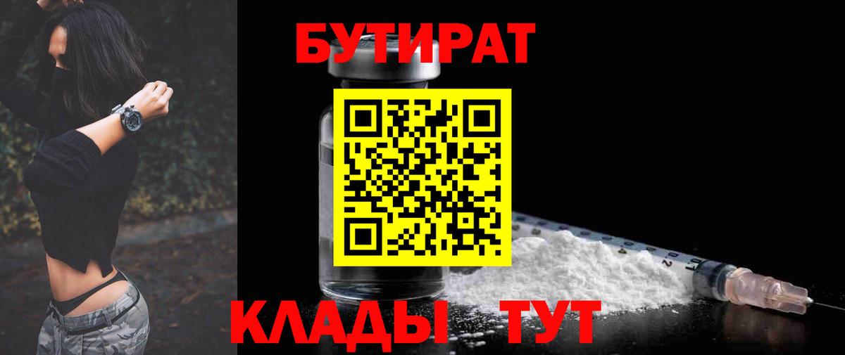 БУТИРАТ бутандиол Стрежевой