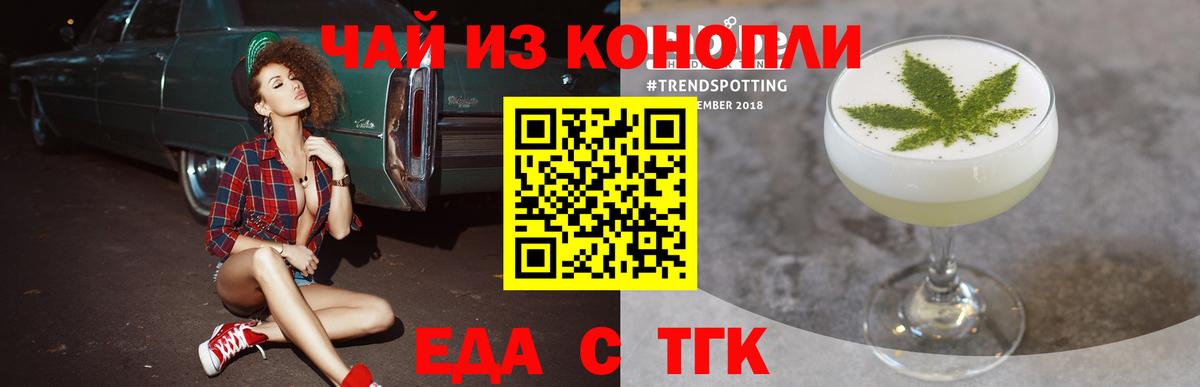 Еда ТГК конопля  Вход с VPN  Стрежевой 