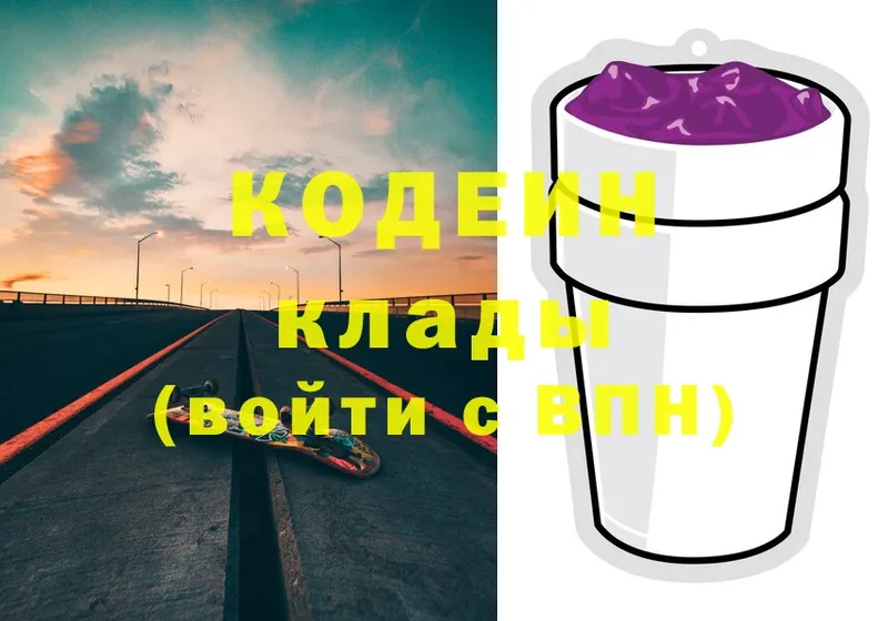 наркошоп  Стрежевой  Codein Purple Drank 