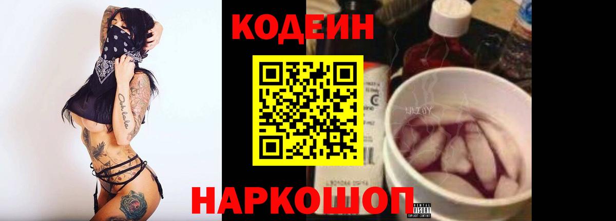 Кодеин Purple Drank Стрежевой