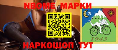 марки nbome Жуковский