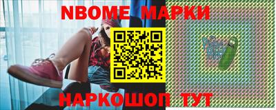 марки nbome Жуковский